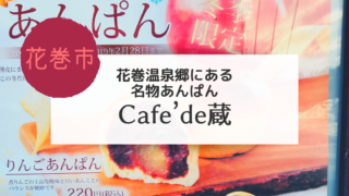 花巻市 こぎの岩手情報ブログ