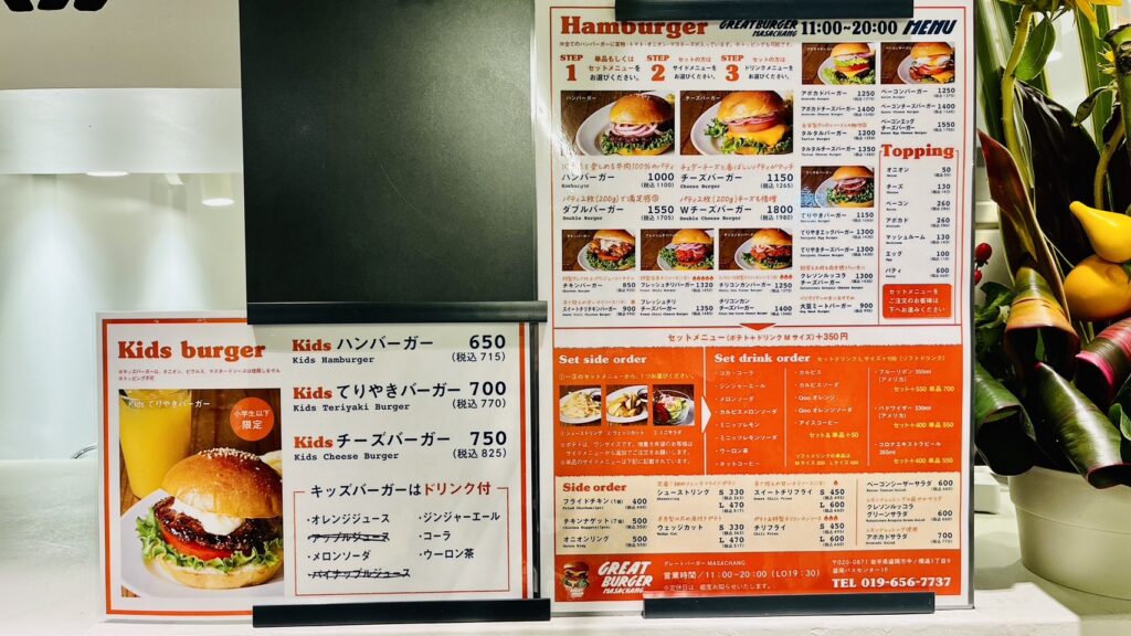 GREAT BURGERメニュー