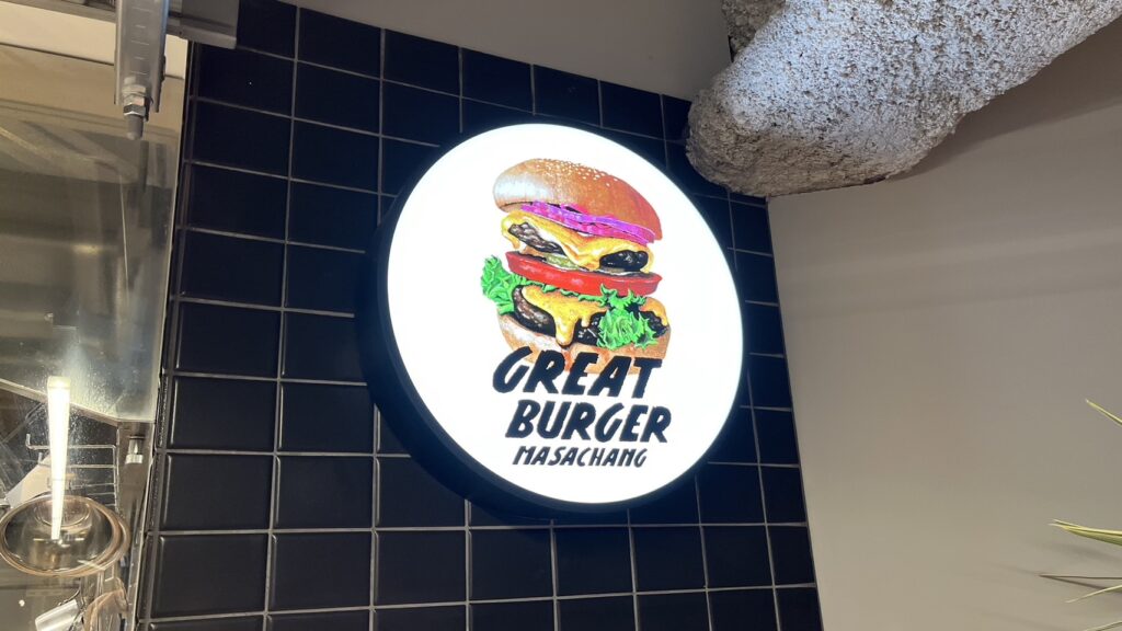 GREAT BURGER