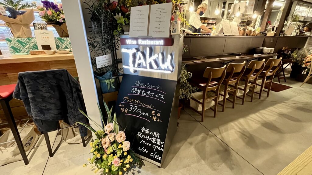 WineRestaurant TAKU（ワインレストラン タク）